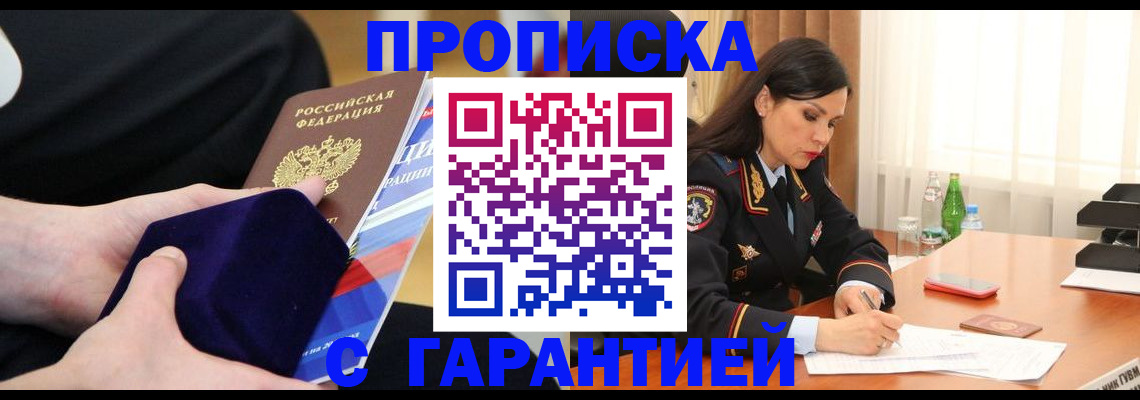прописка в Елизово
