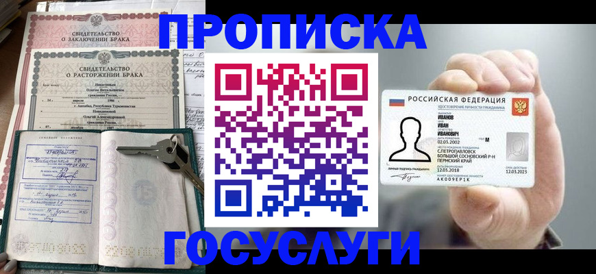 временная регистрация недорого в Елизово